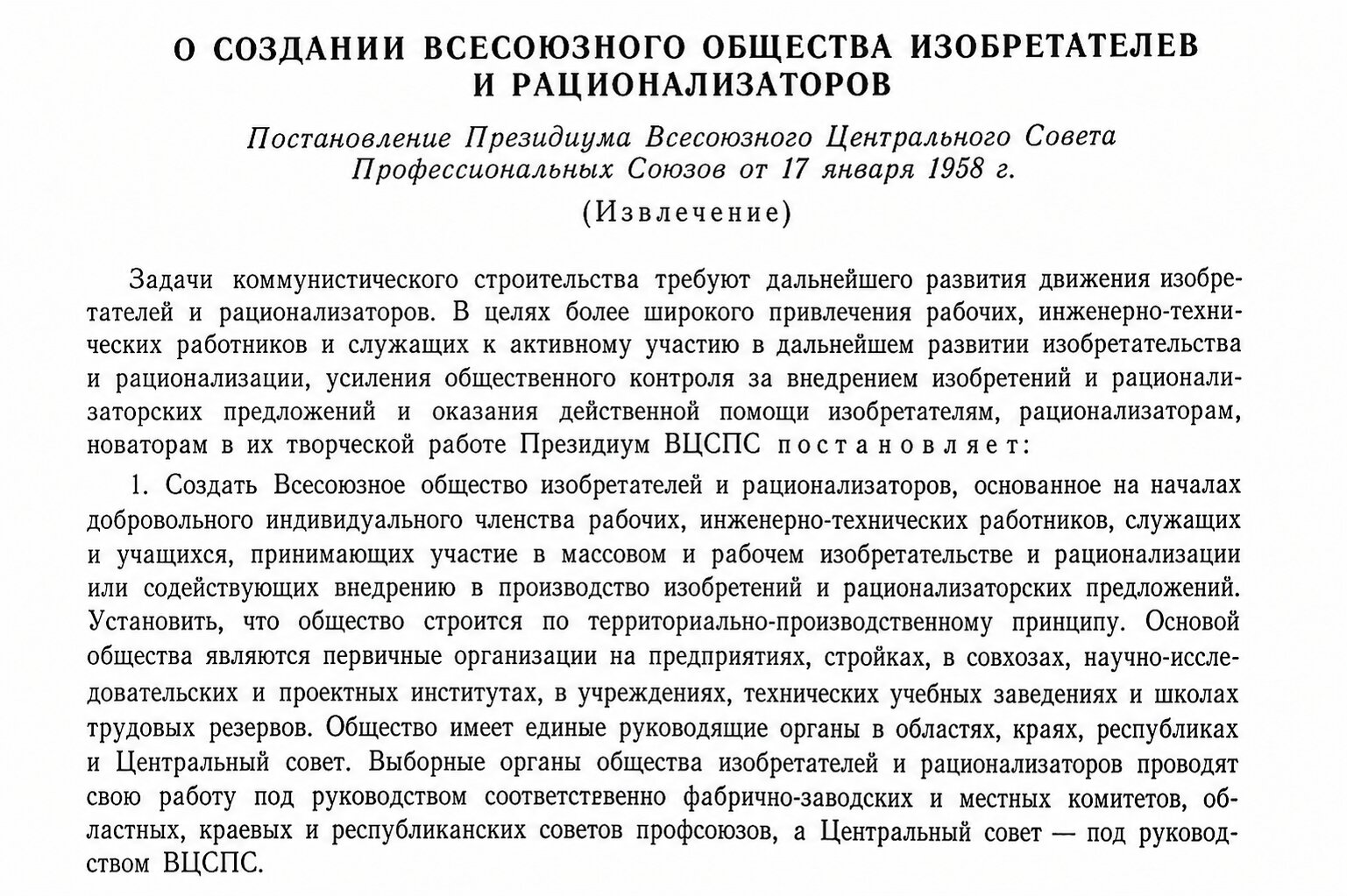Основание ВОИР — 1958